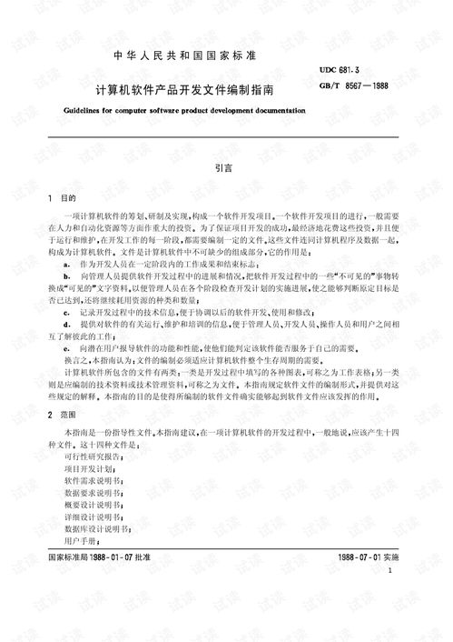 GB/T 8567-1988《計(jì)算機(jī)軟件產(chǎn)品開(kāi)發(fā)文件編制指南》在設(shè)計(jì)服務(wù)中的應(yīng)用
